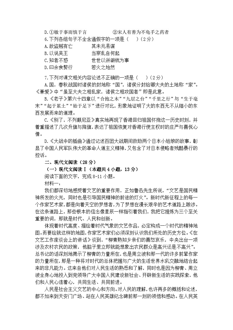 福建省宁德市第一中学2023-2024学年高二上学期10月月考语文试题第2页