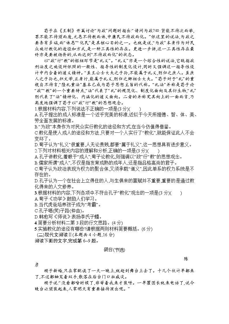 新疆维吾尔自治区塔城市2023-2024学年高二上学期9月月考语文试题02