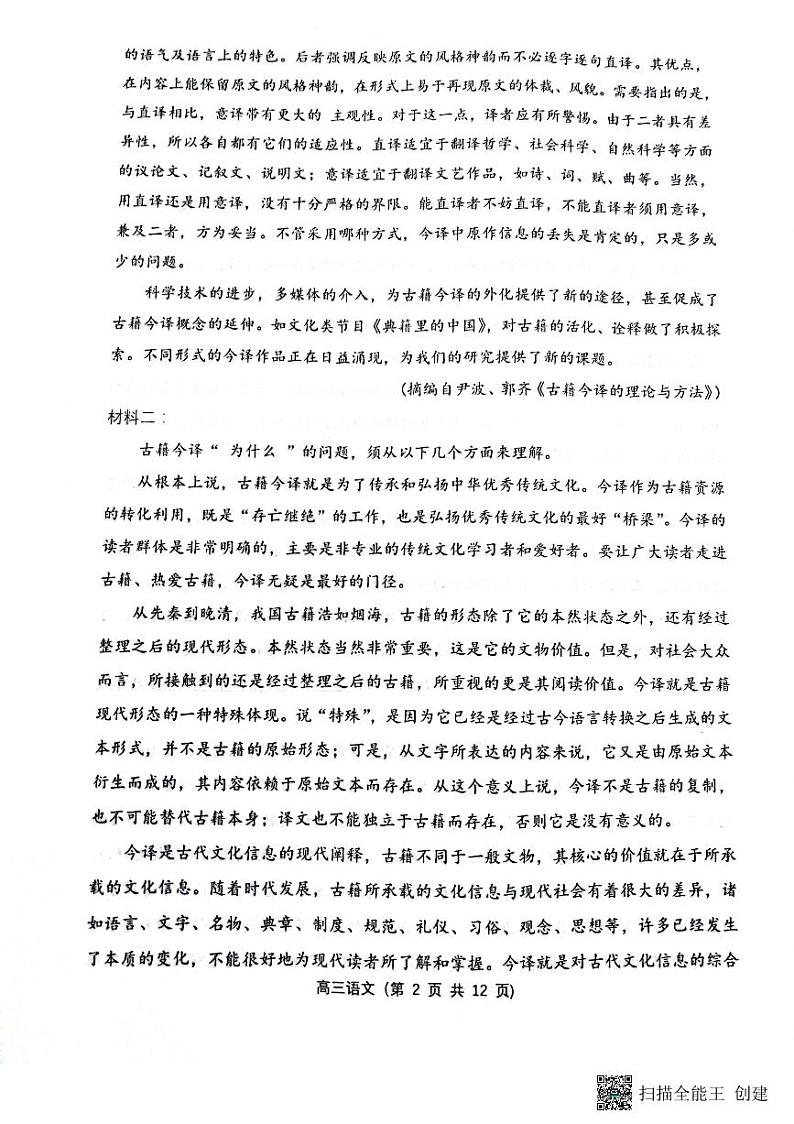 山西省大同市第一中学2023-2024学年高三语文上学期10月月考试题（PDF版附答案）第2页