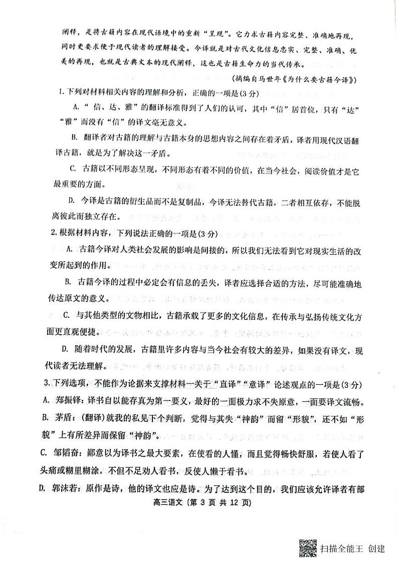 山西省大同市第一中学2023-2024学年高三语文上学期10月月考试题（PDF版附答案）第3页