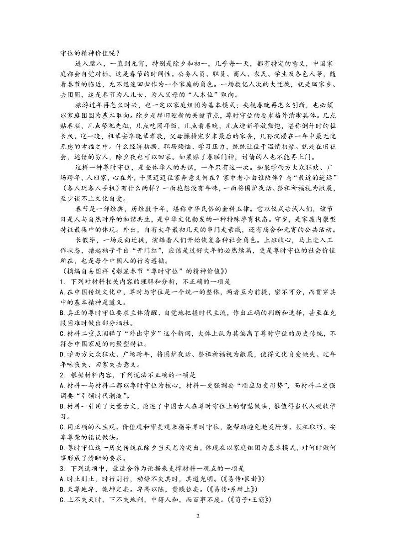 山西省运城市景胜学校（东校区）2023-2024学年高三语文上学期10月月考（B）卷（PDF版附答案）第2页
