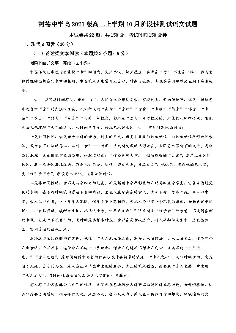 四川省成都市树德中学2023-2024学年高三语文上学期10月月考试题（Word版附解析）01