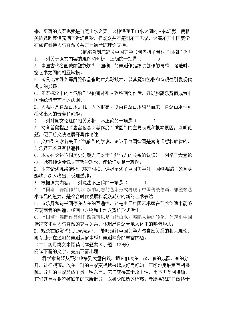四川省眉山市东坡区多悦高中2023-2024学年高三上学期9月月考语文试题02