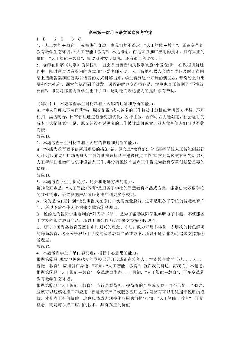 江西省上饶市第一中学2024届高三上学期10月月考 语文答案第1页