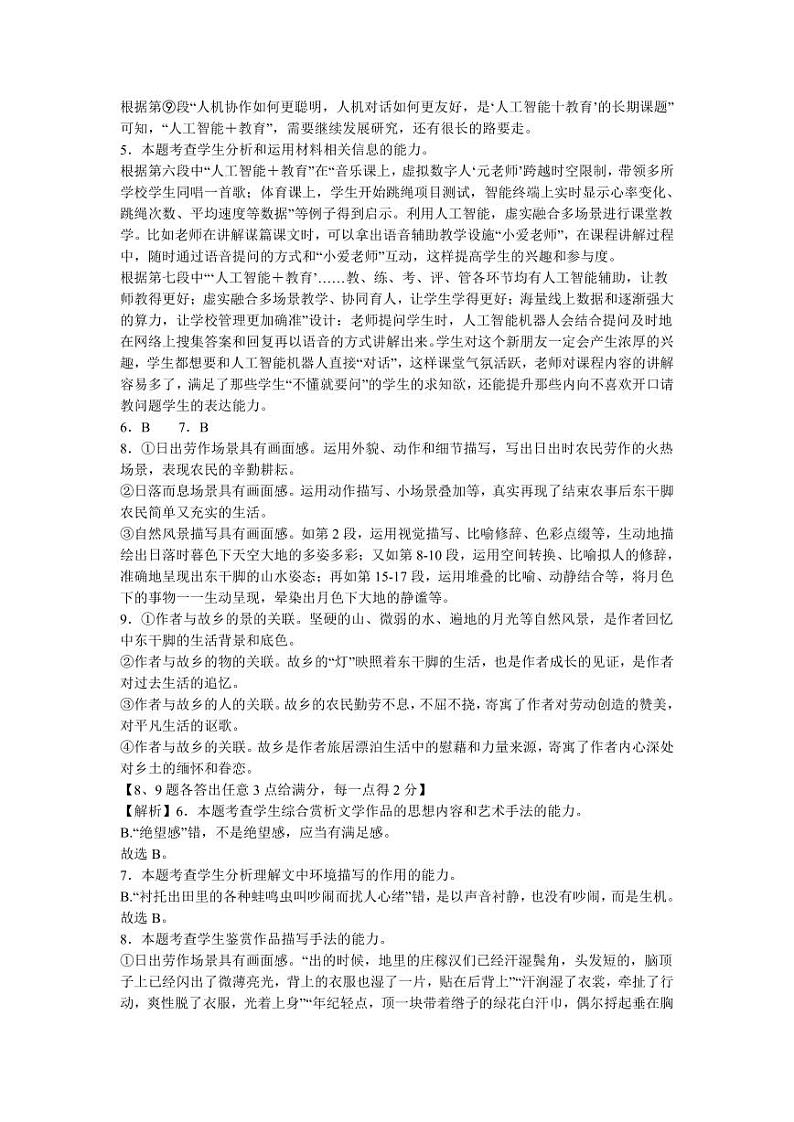江西省上饶市第一中学2024届高三上学期10月月考 语文答案第2页