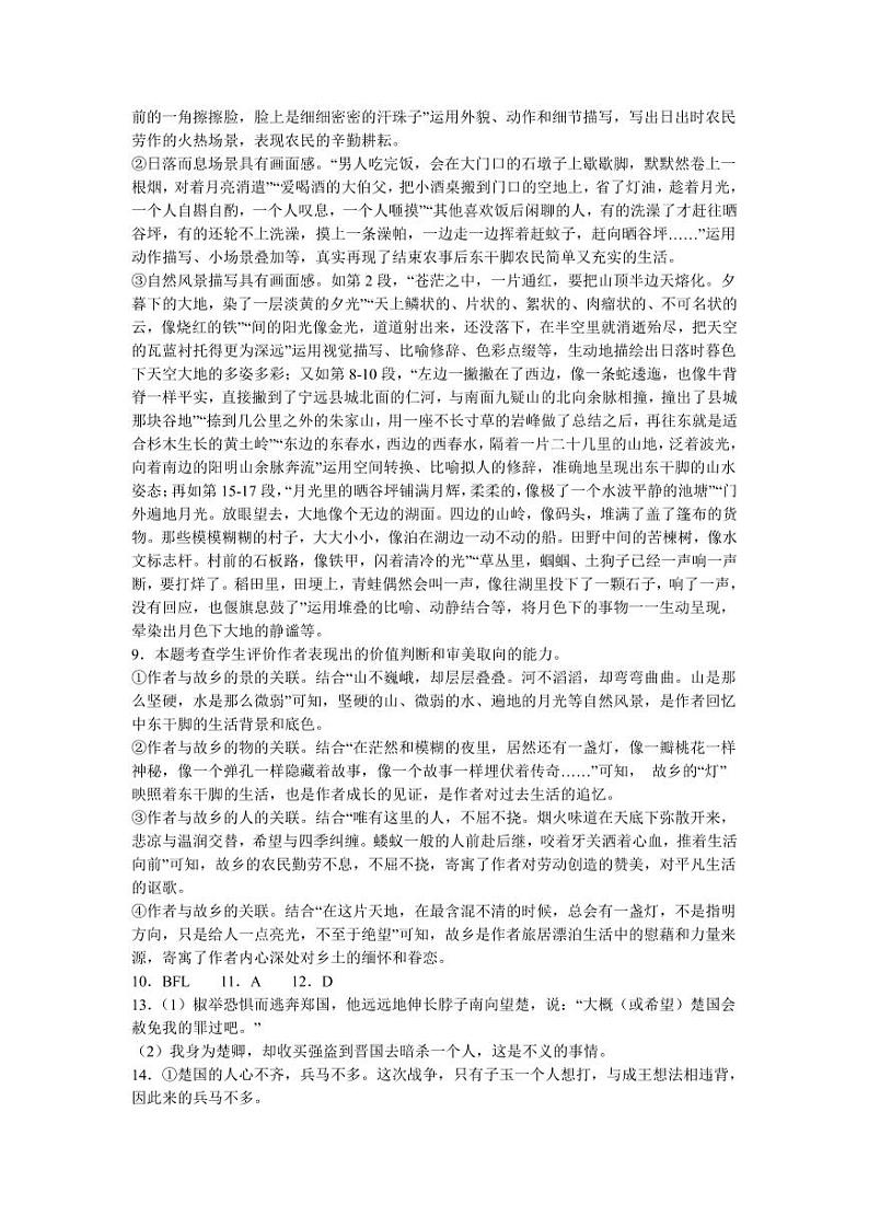 江西省上饶市第一中学2024届高三上学期10月月考 语文答案第3页