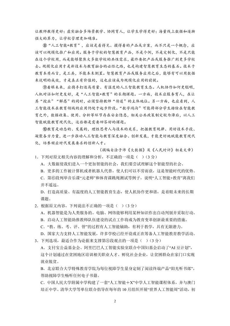 江西省上饶市第一中学2024届高三上学期10月月考 语文第2页