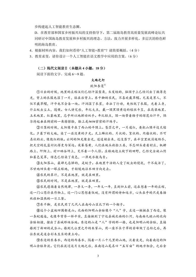 江西省上饶市第一中学2024届高三上学期10月月考 语文第3页