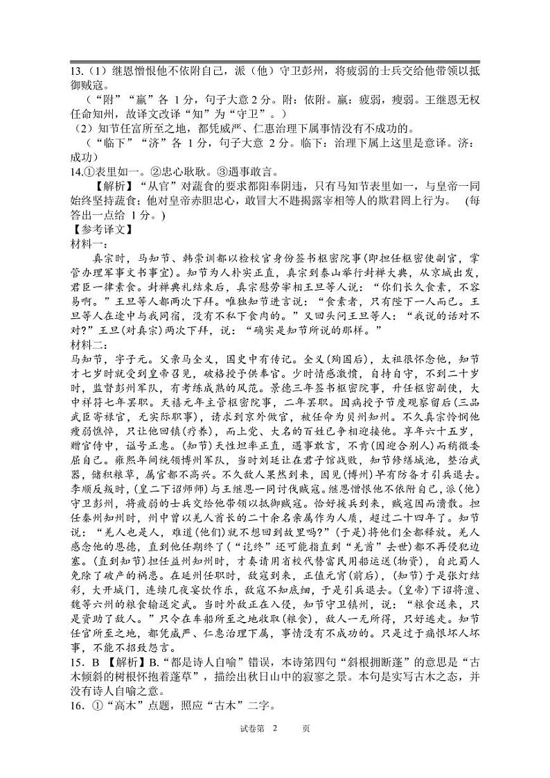 江西省丰城中学2023-2024学年上学期高三第一次段考语文 试卷02
