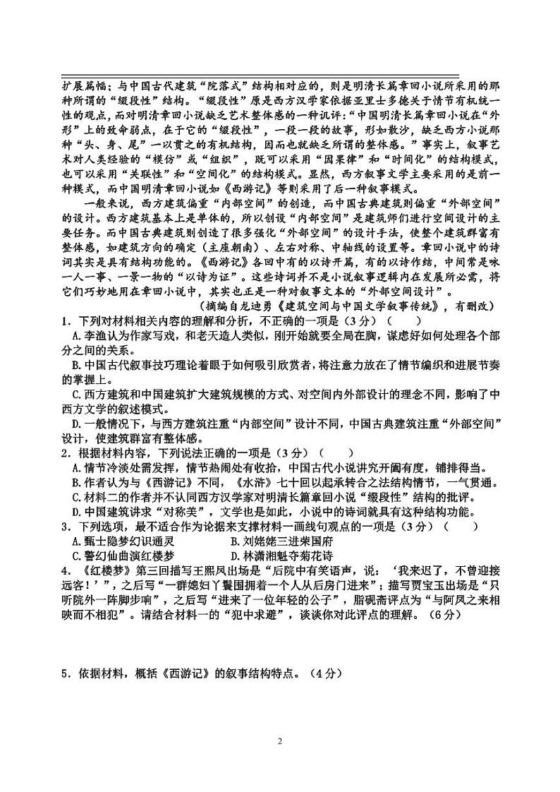 江西省丰城中学2023-2024学年上学期高三第一次段考语文 试卷02