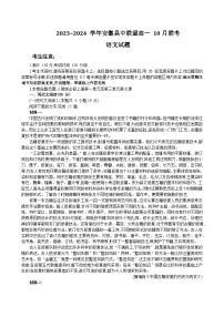 安徽省县中联盟2023-2024学年高一上学期10月联考语文试题