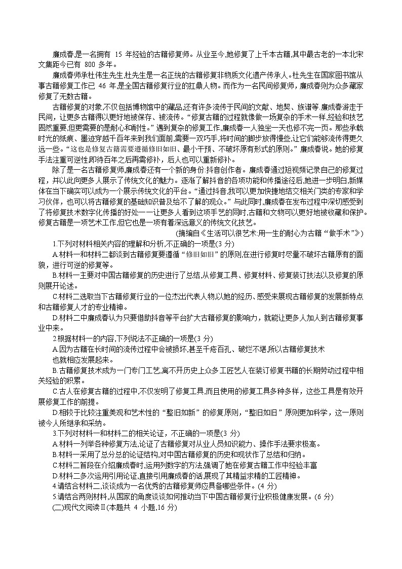 安徽省县中联盟2023-2024学年高一上学期10月联考语文试题02