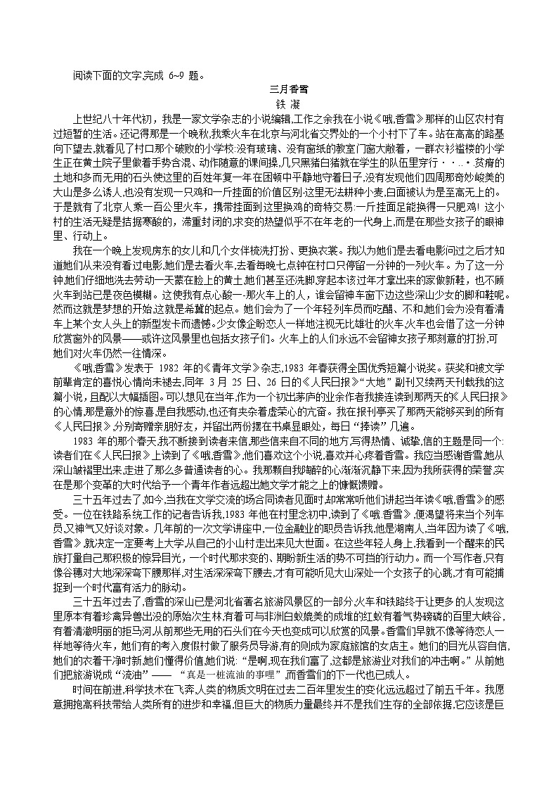 安徽省县中联盟2023-2024学年高一上学期10月联考语文试题03