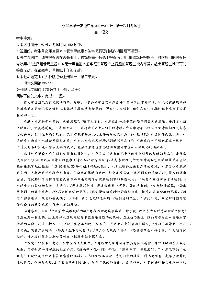 甘肃省金昌市永昌县一中2023-2024学年高一10月月考语文试题第1页