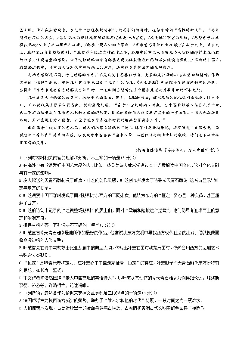 甘肃省金昌市永昌县一中2023-2024学年高一10月月考语文试题第2页