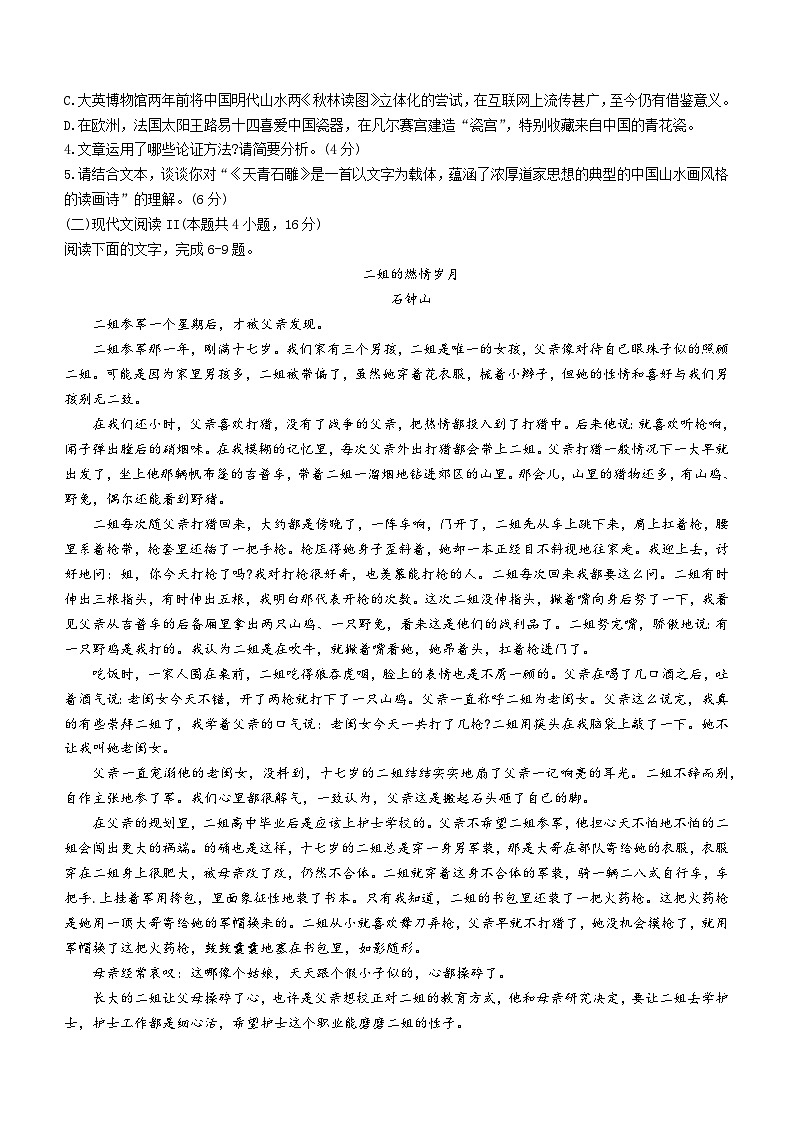 甘肃省金昌市永昌县一中2023-2024学年高一10月月考语文试题第3页