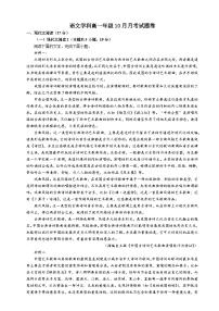 广东省东莞市韩林高级中学2023-2024学年高一上学期10月月考语文试题