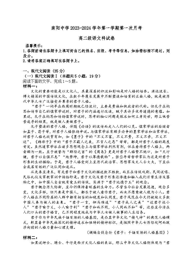 广东省清远市阳山县南阳中学2023-2024学年高二上学期10月月考语文试题第1页