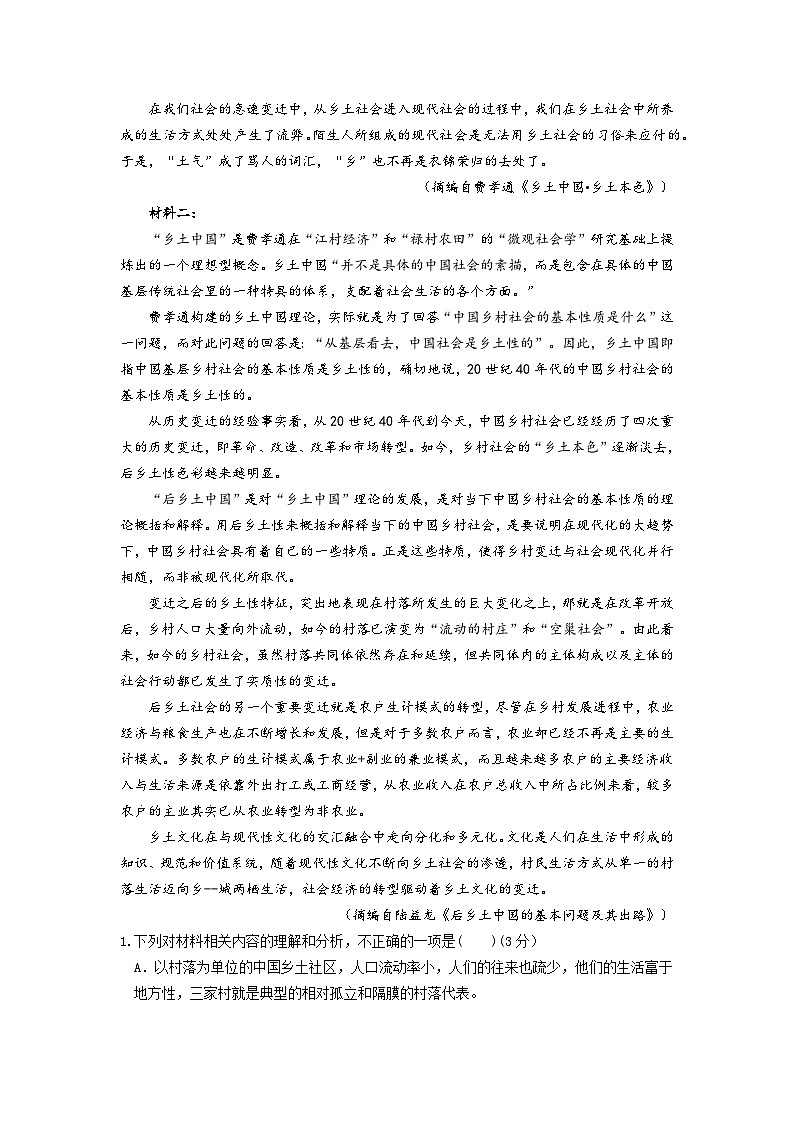 广东省清远市阳山县南阳中学2023-2024学年高一上学期10月月考语文试题第2页