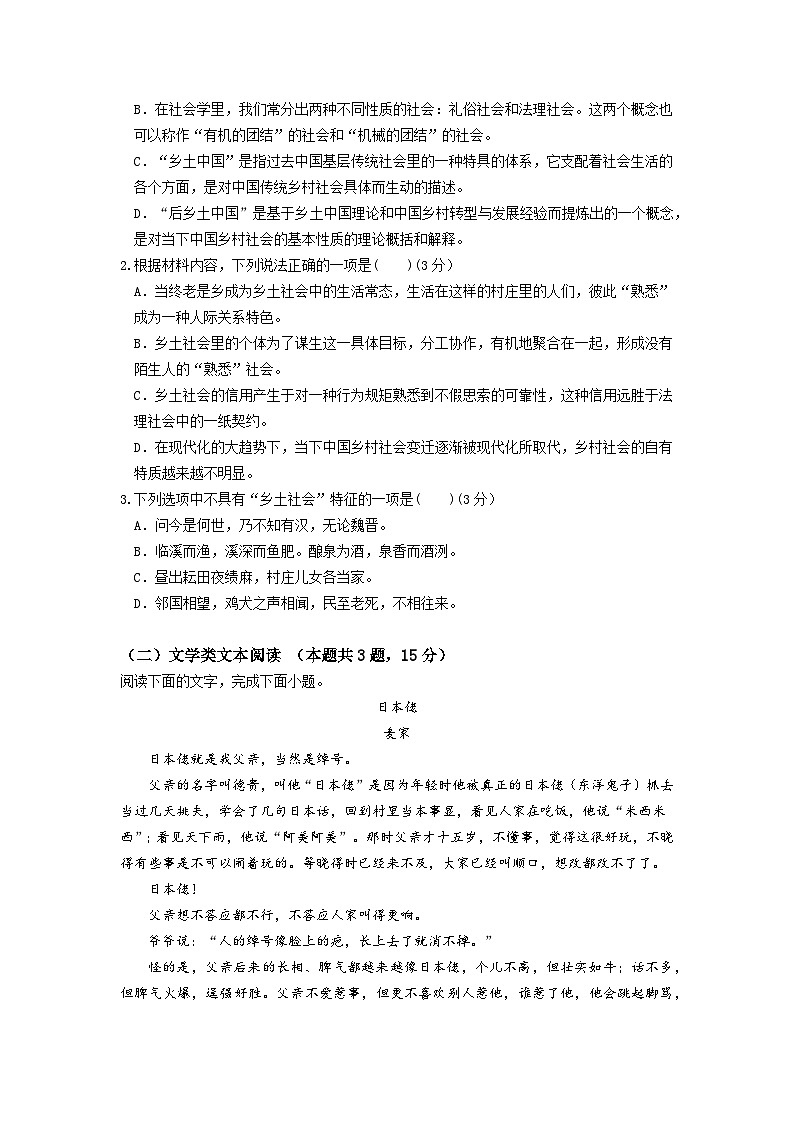 广东省清远市阳山县南阳中学2023-2024学年高一上学期10月月考语文试题第3页