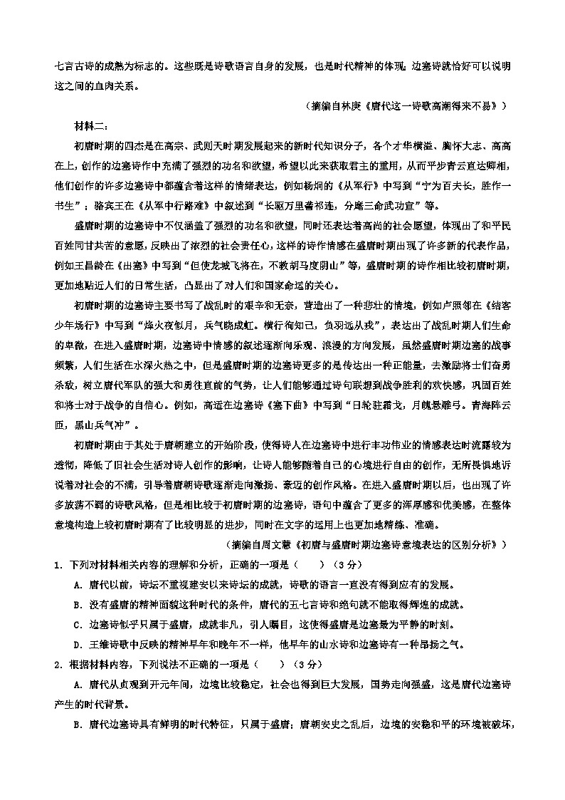 广东省云浮市罗定中学城东学校2023-2024学年高一上学期10月月考语文试题第2页