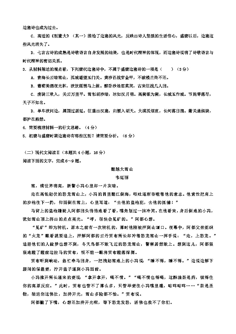广东省云浮市罗定中学城东学校2023-2024学年高一上学期10月月考语文试题第3页