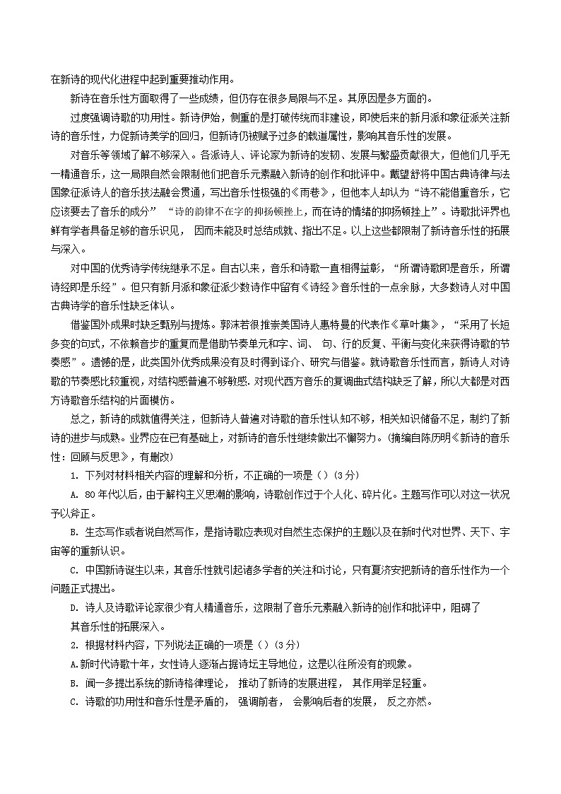 贵州省黎平县第一民族中学2023-2024学年高一上学期第一次月考语文试题第2页