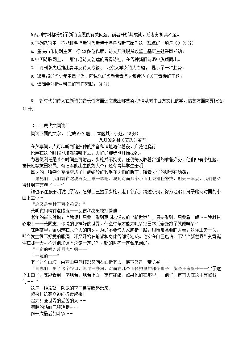 贵州省黎平县第一民族中学2023-2024学年高一上学期第一次月考语文试题第3页