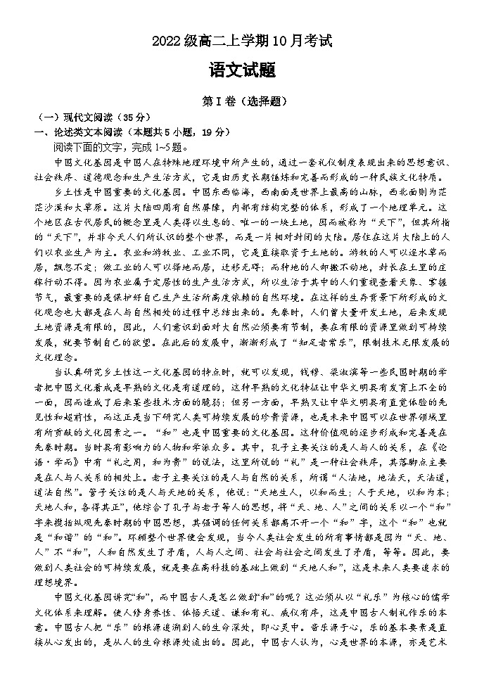 河北省保定部分高中2023-2024学年高二上学期10月月考语文试题第1页