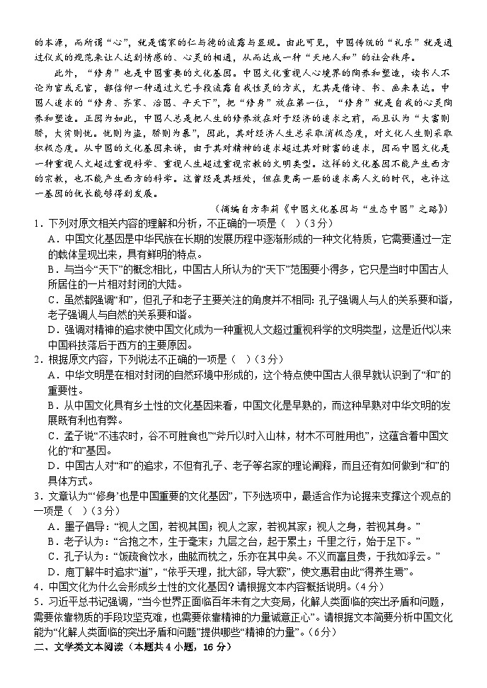河北省保定部分高中2023-2024学年高二上学期10月月考语文试题第2页
