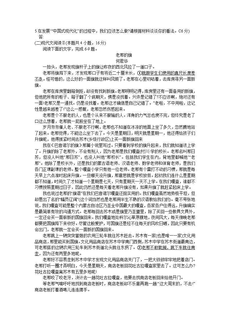 河南省新高中创新联盟TOP二十名校2023-2024学年高二上学期10月调研考试语文试题第3页