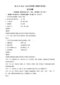 黑龙江省哈尔滨市三十二中2023-2024学年高二10月月考语文试题（解析版）