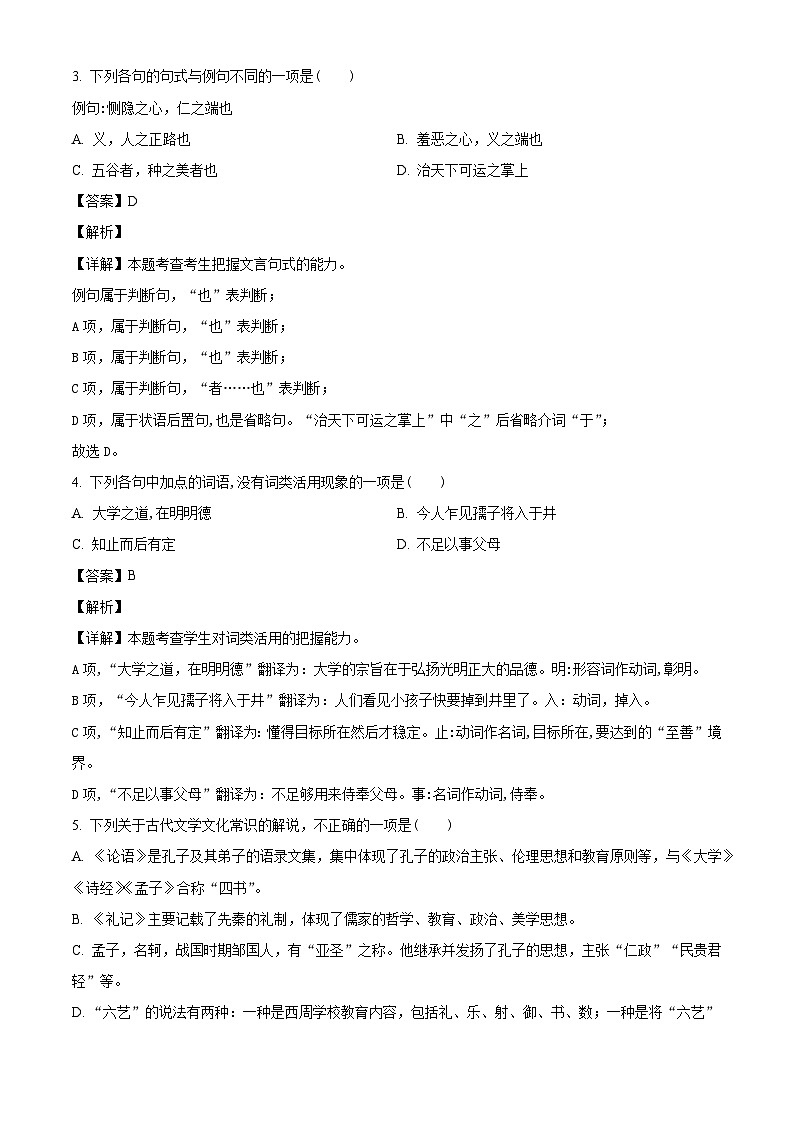 黑龙江省哈尔滨市三十二中2023-2024学年高二10月月考语文试题（解析版）02
