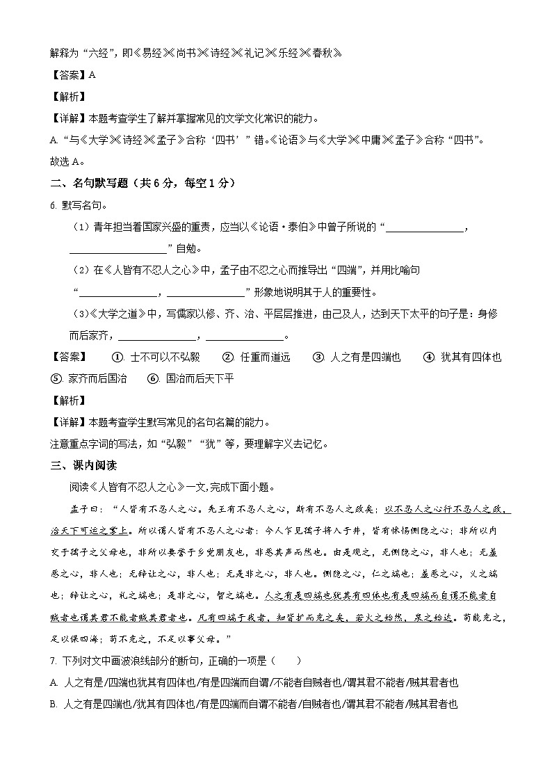 黑龙江省哈尔滨市三十二中2023-2024学年高二10月月考语文试题（解析版）03