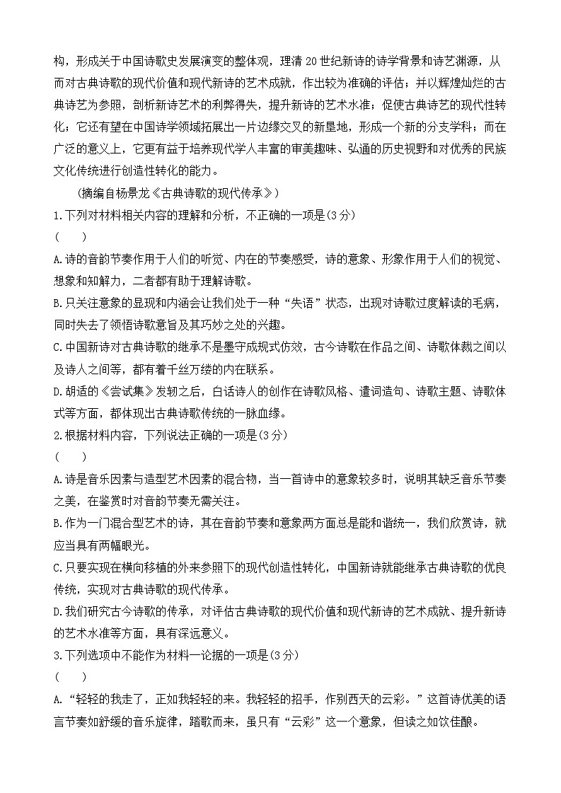 湖北省鄂东南三校联考2022-2023学年高一上学期阶段（一）考试语文试题03