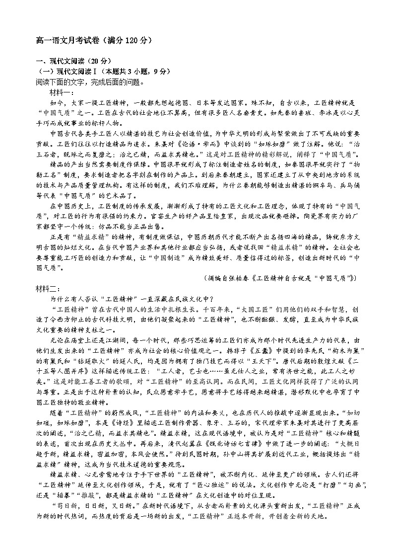吉林省长春市第二实验中学2023-2024学年高一上学期10月月考语文试题01
