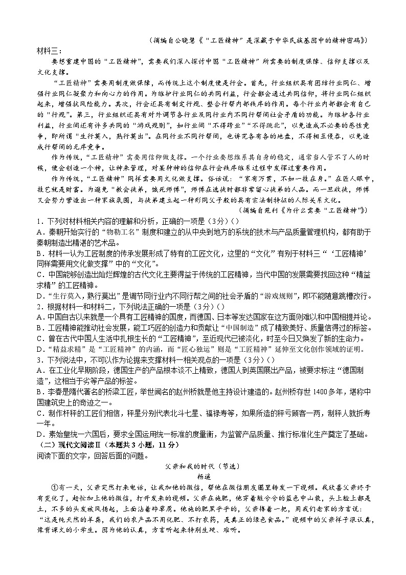 吉林省长春市第二实验中学2023-2024学年高一上学期10月月考语文试题02