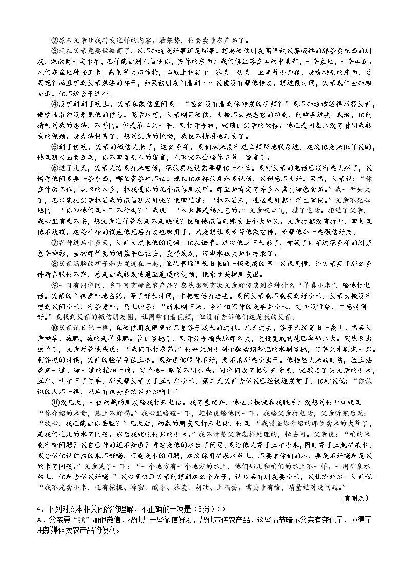 吉林省长春市第二实验中学2023-2024学年高一上学期10月月考语文试题03