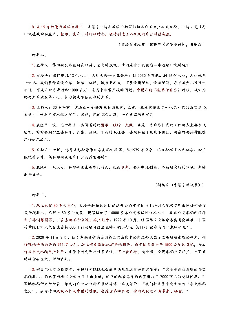 江苏省连云港市东海县房山高级中学2023-2024学年高一上学期第一次学分认定考试语文试题第2页