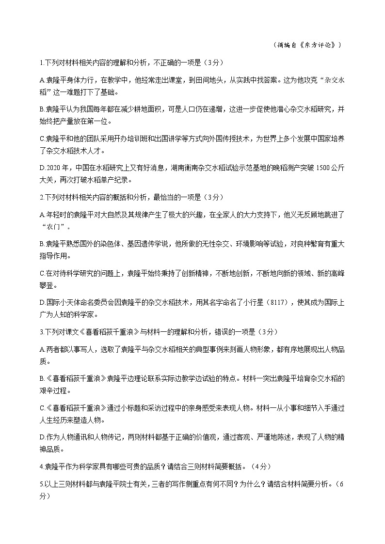 江苏省连云港市东海县房山高级中学2023-2024学年高一上学期第一次学分认定考试语文试题第3页