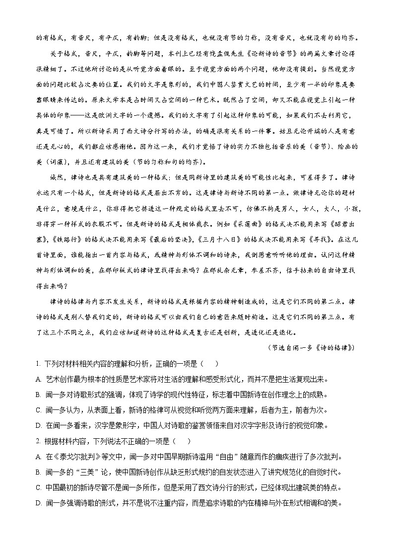 吉林省长春市四校2023-2024学年高一上学期第一次联考语文试题（解析版）02