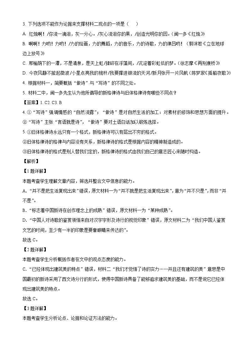 吉林省长春市四校2023-2024学年高一上学期第一次联考语文试题（解析版）03