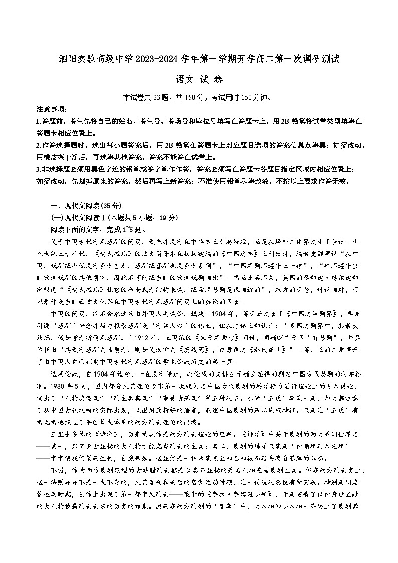 江苏省宿迁市泗阳县实验高级中学2023-2024学年高二上学期第一次调研测试语文试卷01