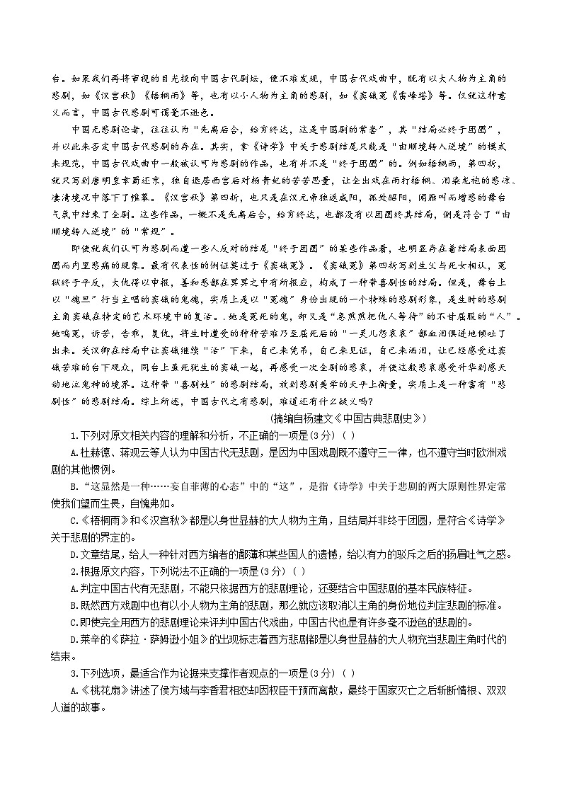 江苏省宿迁市泗阳县实验高级中学2023-2024学年高二上学期第一次调研测试语文试卷02