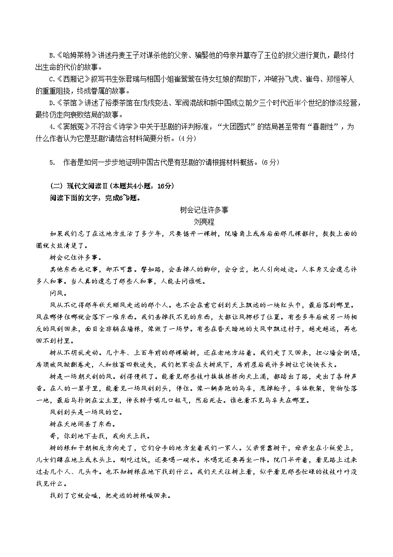江苏省宿迁市泗阳县实验高级中学2023-2024学年高二上学期第一次调研测试语文试卷03