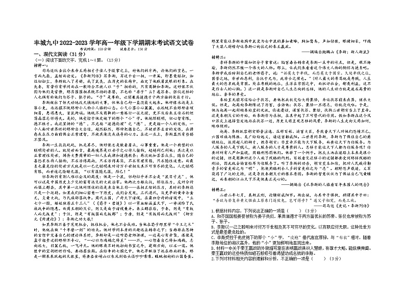 江西省宜春市丰城市第九中学2022-2023学年高一下学期期末考试语文试卷第1页