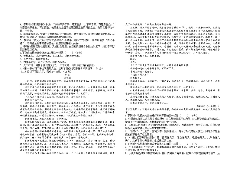 江西省宜春市丰城市第九中学2022-2023学年高一下学期期末考试语文试卷第2页