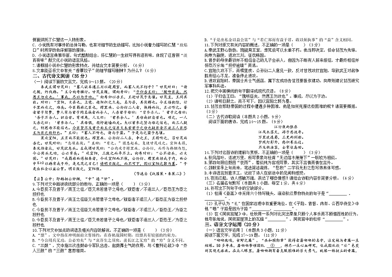 江西省宜春市丰城市第九中学2022-2023学年高一下学期期末考试语文试卷第3页