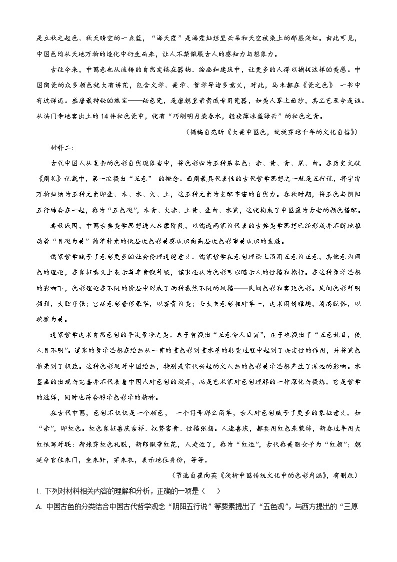 江西省宜春市宜丰县宜丰中学创新部2023-2024学年高二10月月考语文试题（解析版）第2页