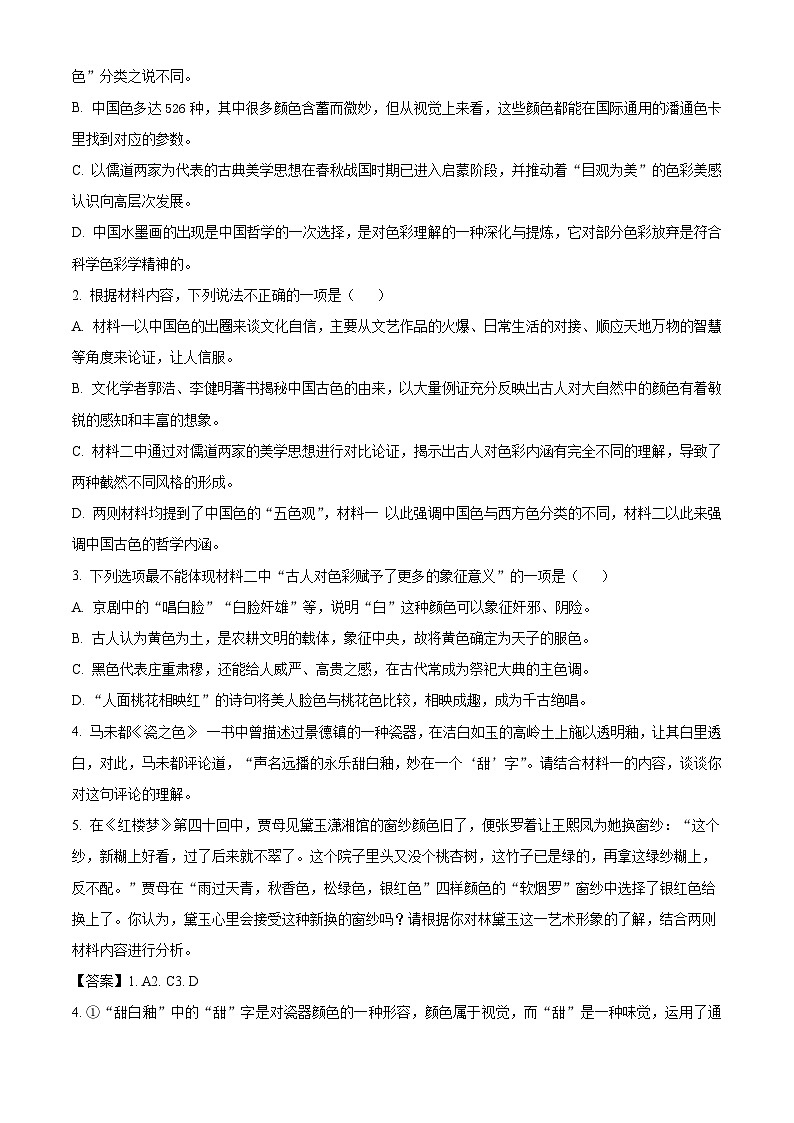 江西省宜春市宜丰县宜丰中学创新部2023-2024学年高二10月月考语文试题（解析版）第3页